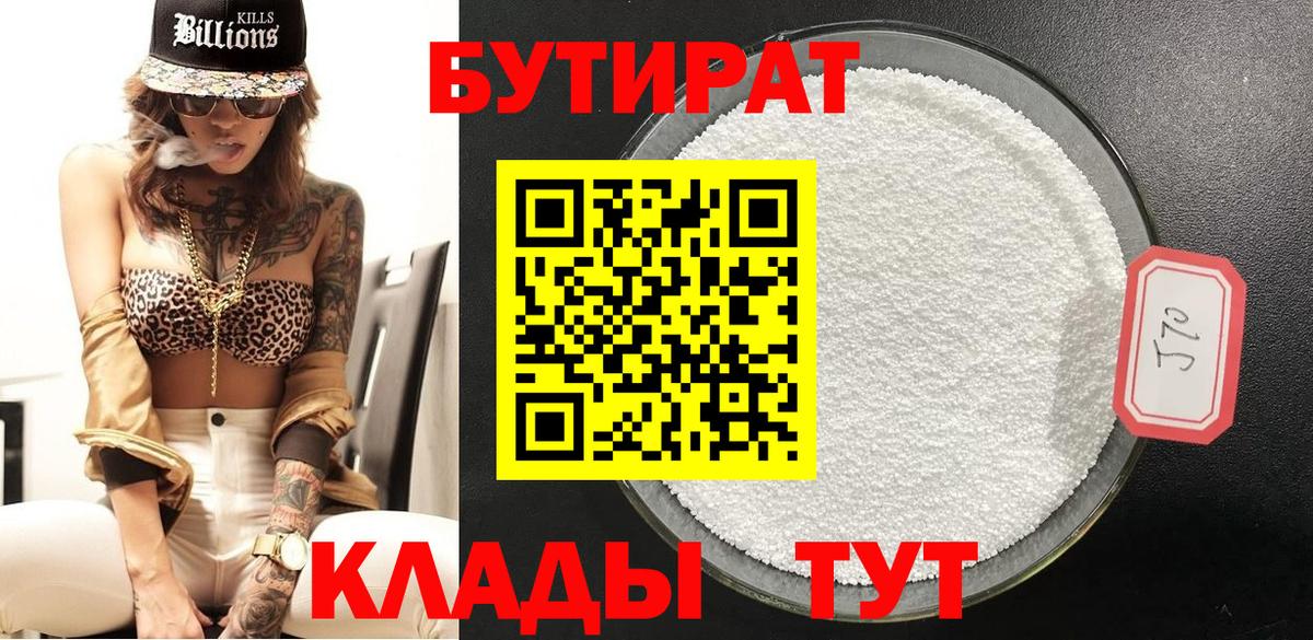 Бутират Михайловка