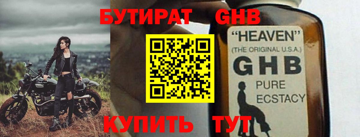 БУТИРАТ  Бутират бутандиол  Вход с VPN  Михайловка 