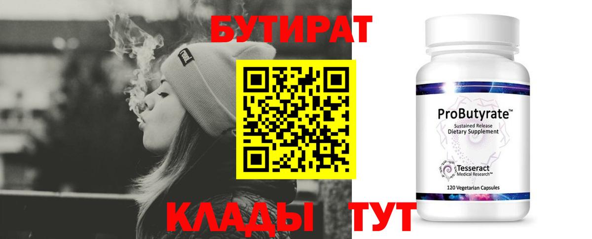 БУТИРАТ буратино Михайловка