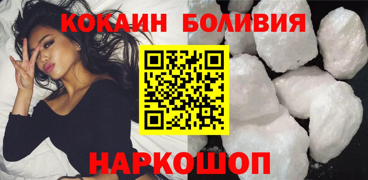 COCAIN  COCAIN Перу  Cocaine Колумбийский  Вход с VPN  Михайловка 