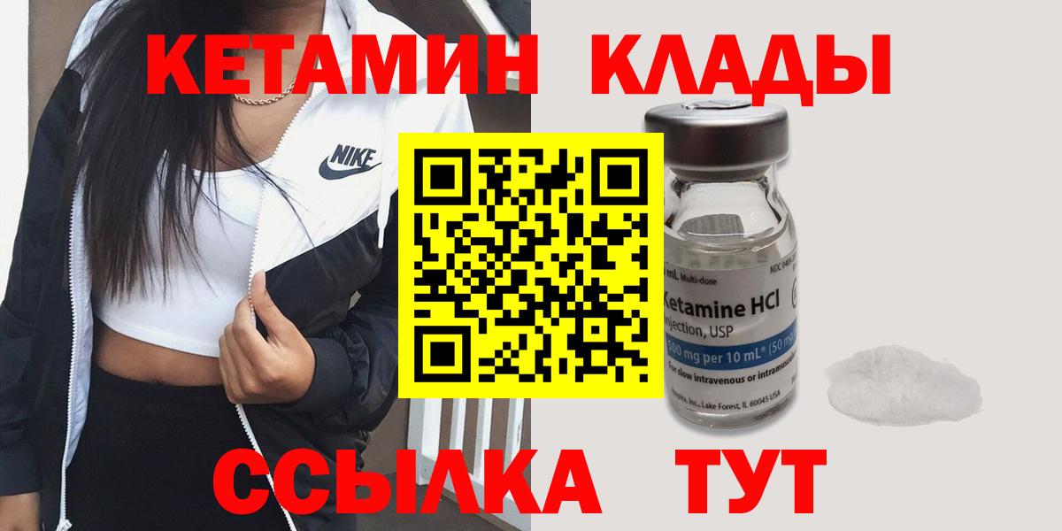 даркнет наркотические препараты  Кетамин VHQ  Вход с VPN  Михайловка  КЕТАМИН VHQ 