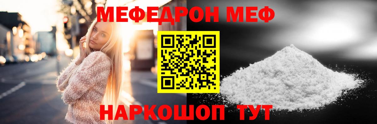 Михайловка  МЯУ-МЯУ мука  Меф  Вход с VPN  МЯУ-МЯУ mephedrone  МЕФ 