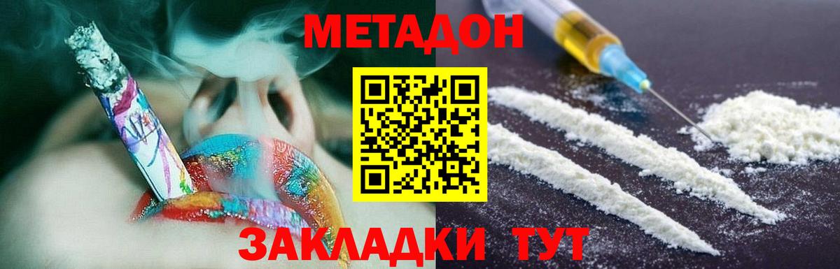 Метадон methadone Михайловка